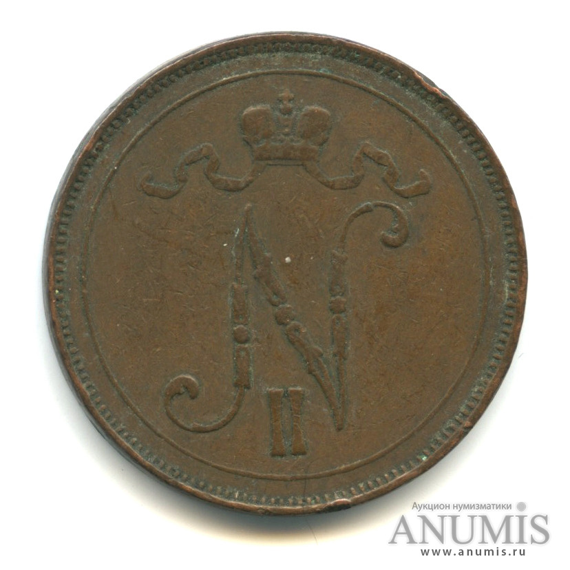 10 пенни 1899 — Для Финляндии. Вензель Николая II
