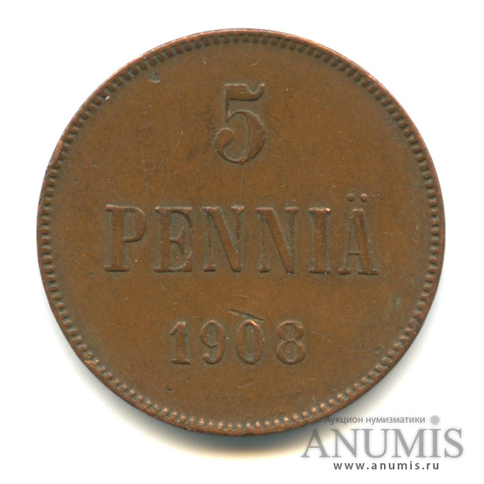 5 пенни 1908 — Для Финляндии. Вензель Николая II