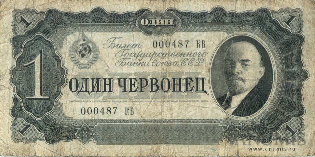1 червонец 1937 АА-ЯЯ