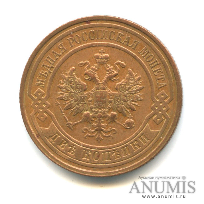 2 копейки 1915