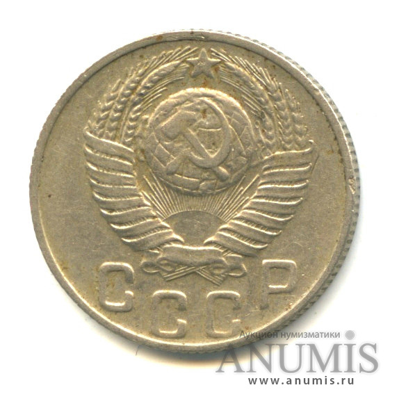 15 копеек 1948 — Л/с-шт.1.14,о/с-шт.Б, Федорин-100