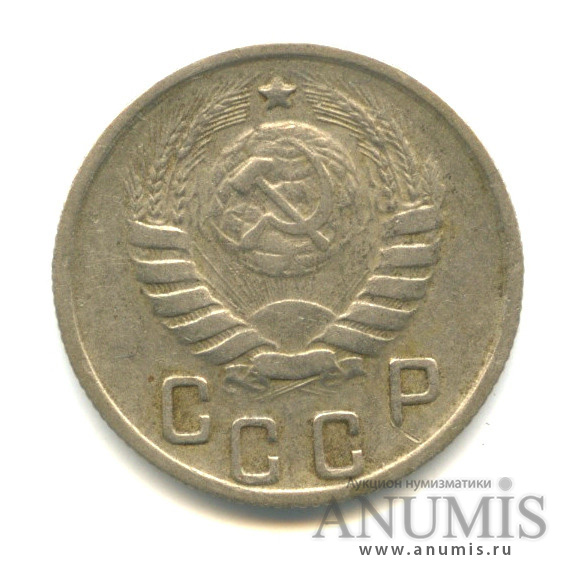 15 копеек 1944 — Венок 11 лент