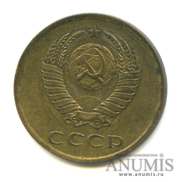 3 копейки 1989 — Вес ниже нормы-2,75 гр