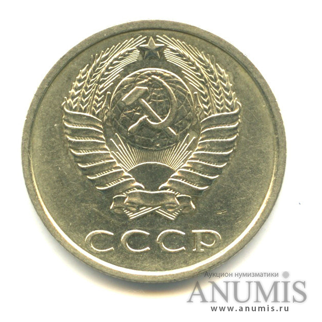 20 копеек 1989 — Вес выше нормы-3,65 гр