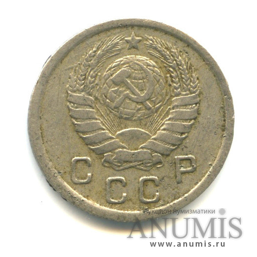 10 копеек 1943 — Венок 11 лент