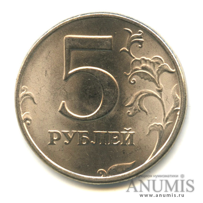 5 рублей 1998 СПМД — Штемпельный блеск