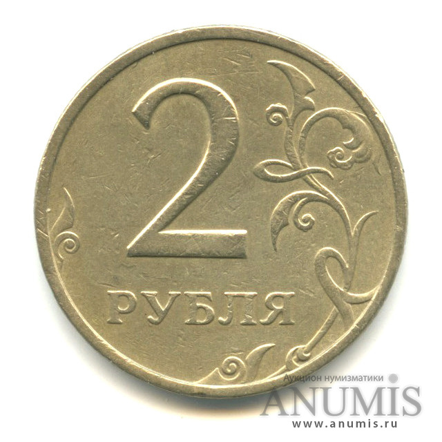 2 рубля 1999 ММД