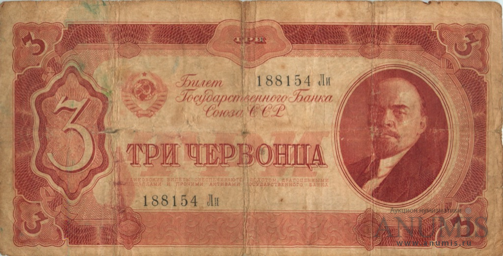 3 червонца 1937 Аа-Яя