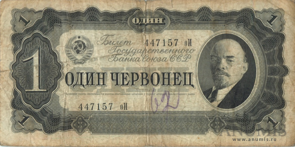 1 червонец 1937 АА-ЯЯ