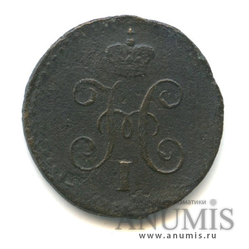 ¼ копейки серебром 1841 СМ