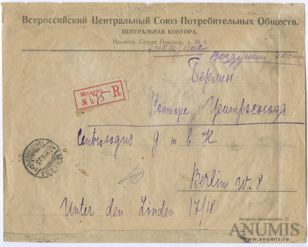 Заказное письмо Воздушная почта Москва «Берлин. 27.06.1923 ...