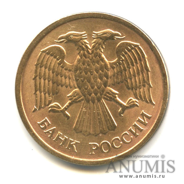 5 рублей 1992 ММД