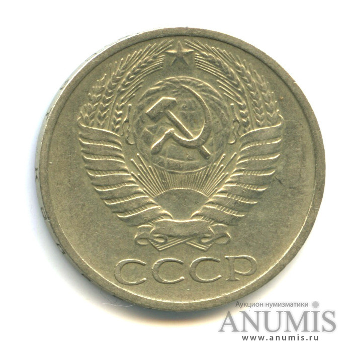 50 копеек 1971