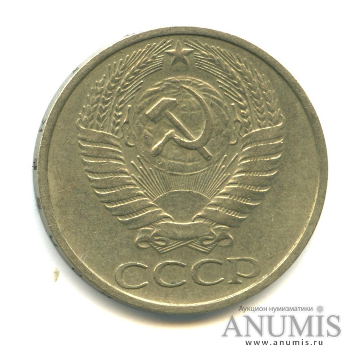 50 копеек 1976