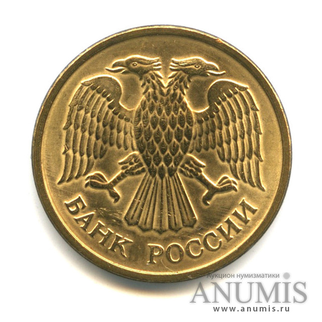 5 рублей 1992 ММД