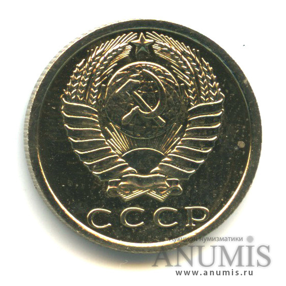 15 копеек 1975