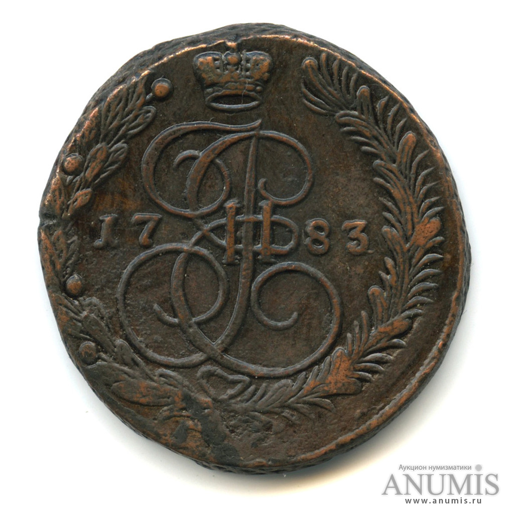5 копеек 1783 ЕМ — Вензель императрицы Екатерины II Великой. Орел 1780 г. Екатеринбург. Перегравировка, инкузный след, двойной удар (Орел 1780 г. Екатеринбург)