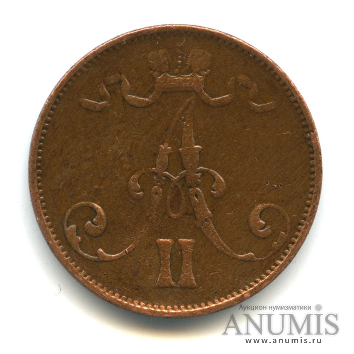 5 пенни 1875 — Для Финляндии. Вензель Александра II