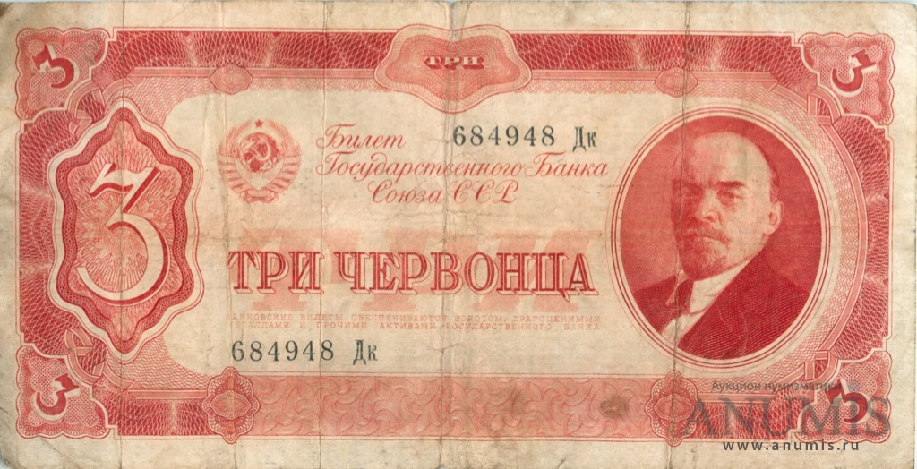 3 червонца 1937 Аа-Яя