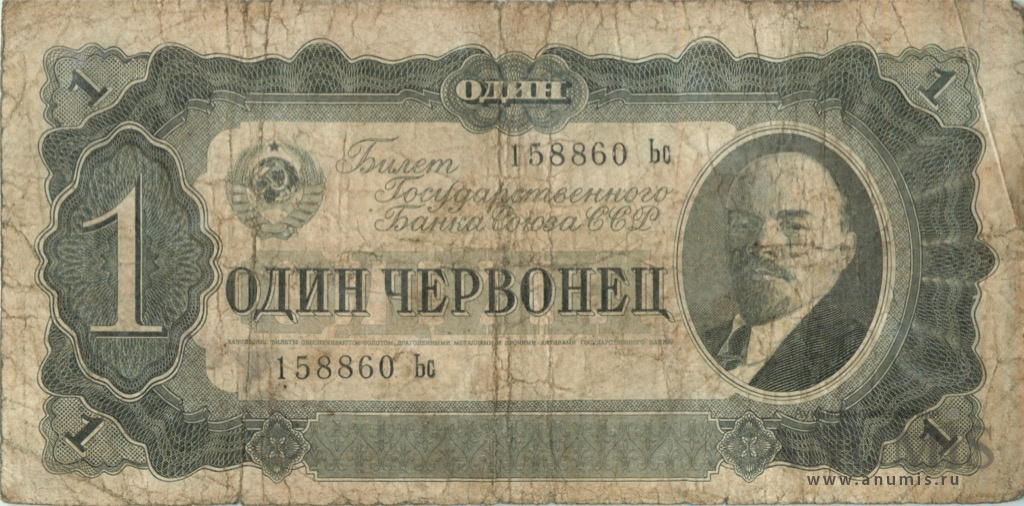 1 червонец 1937 Аа-Яя