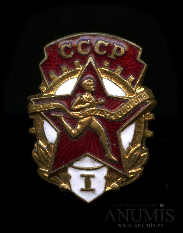 Ст ссср. Знак ГТО СССР 1 степени. Значок ГТО СССР 1ст. Значок ГТО 1942. Значок ГТО 1 степени 1939.