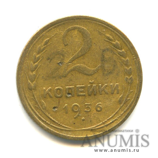 2 копейки 1936 — Венок 7 лент без круговой надписи