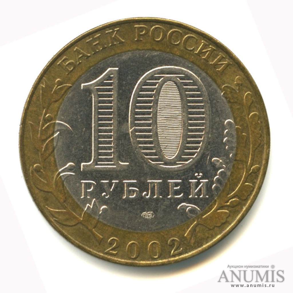 10 руб 2018