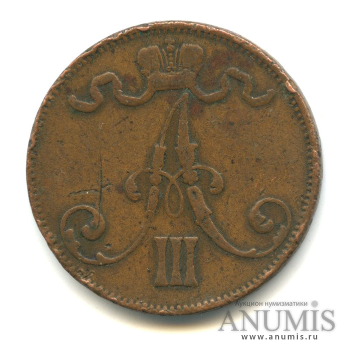 5 пенни 1889 — Для Финляндии. Вензель Александра III