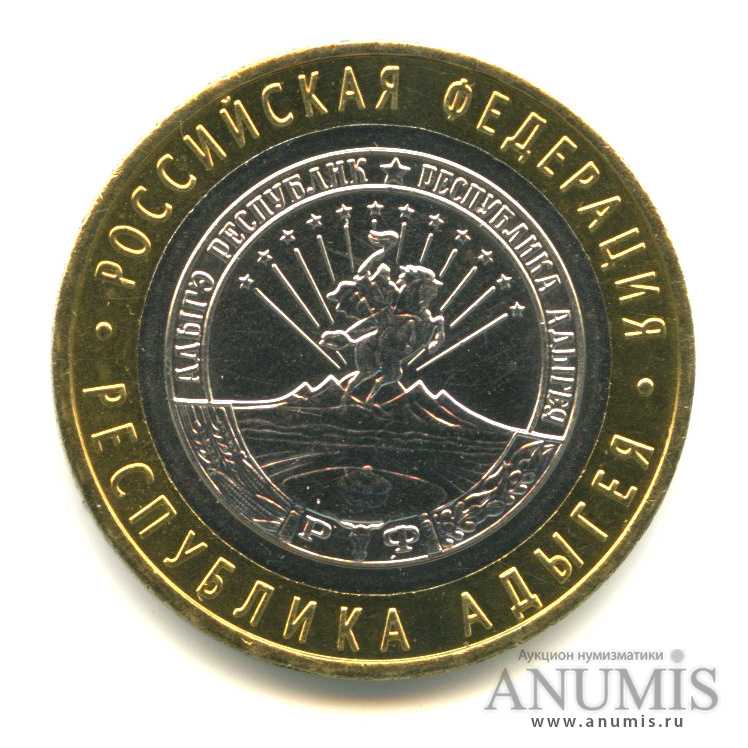 10 рублей 2009 ММД — Республика Адыгея