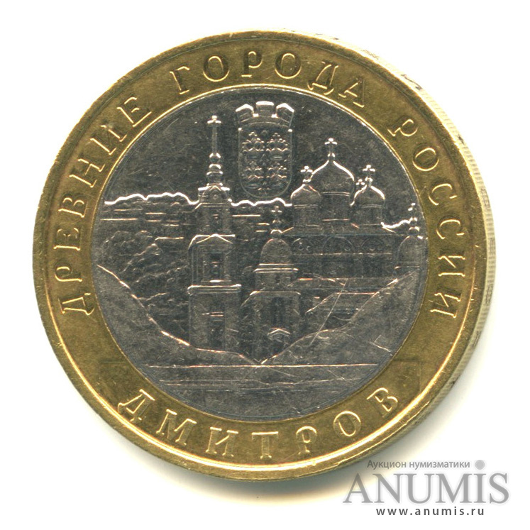 10 рублей 2004 ММД — Дмитров