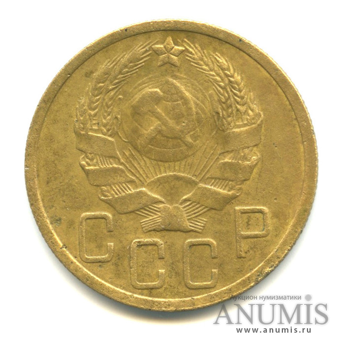 5 копеек 1935 — Венок 7 лент. Без круговой надписи