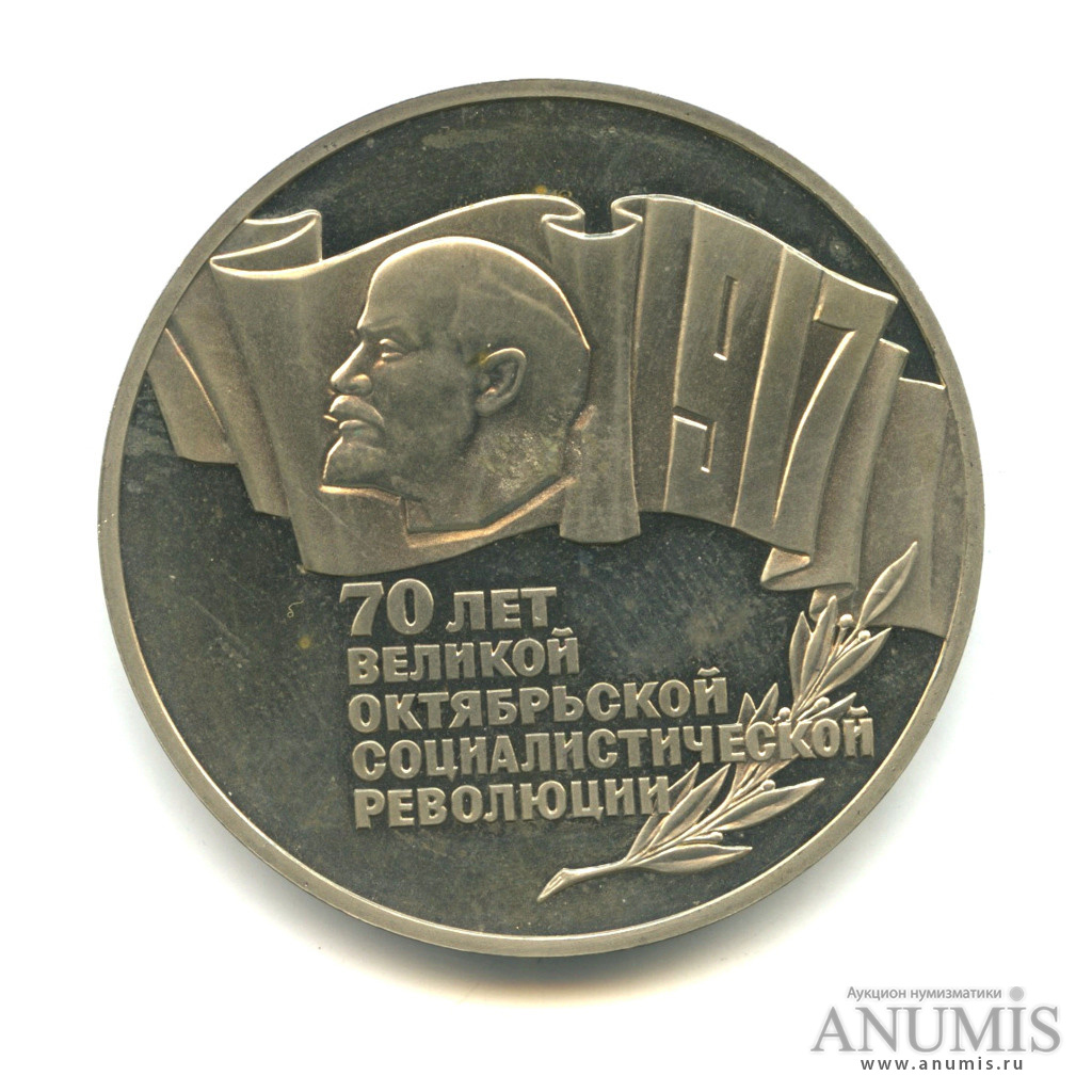 5 рублей 1987 — Владимир Ленин - организатор Революции