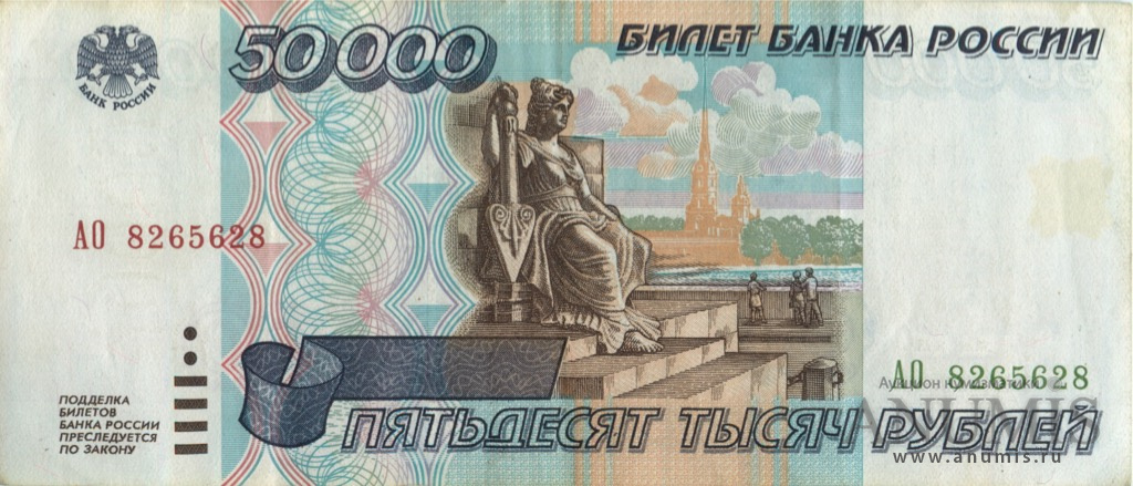 50000 рублей 1995 АА-ЯЯ