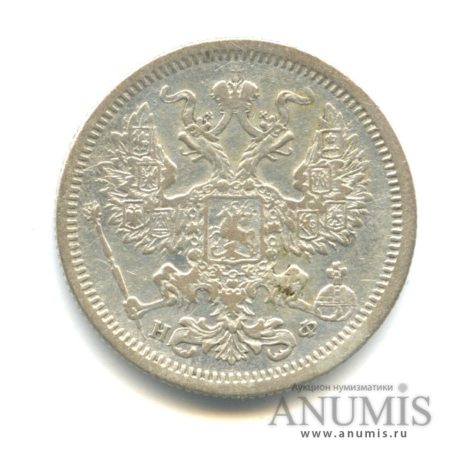 20 копеек 1879 СПБ НФ — Орел 4 типа (Орел 4 типа)