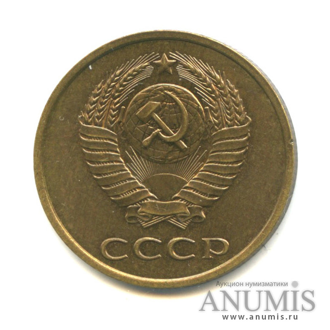 3 копейки Л 1989 — С. шт. 3.2 - герб приспущен, Федорин-215, 10 у.е. Нечастая монета