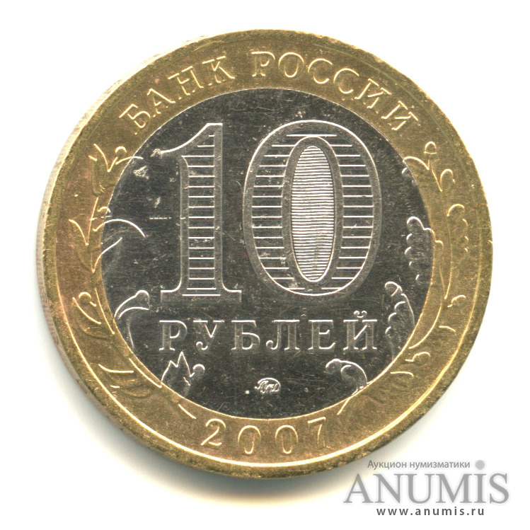 10 рублей 2007 ММД — Вологда (XII в.)