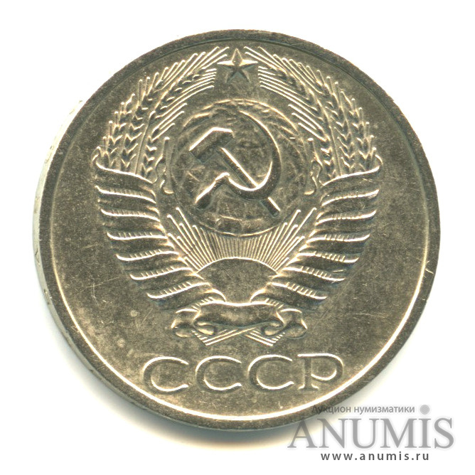 50 копеек 1972
