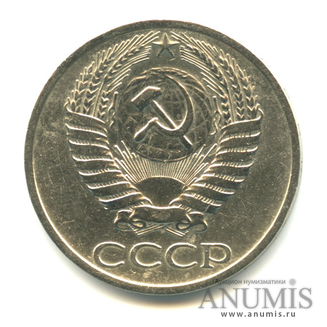 50 копеек 1969