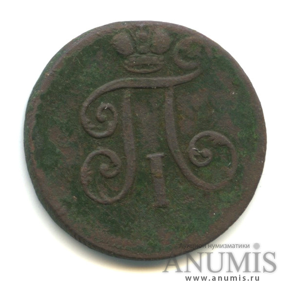 Деньга (½ копейки) 1798 ЕМ — (½ копейки) - Вензель Павла I. Биткин-129, гурт влево