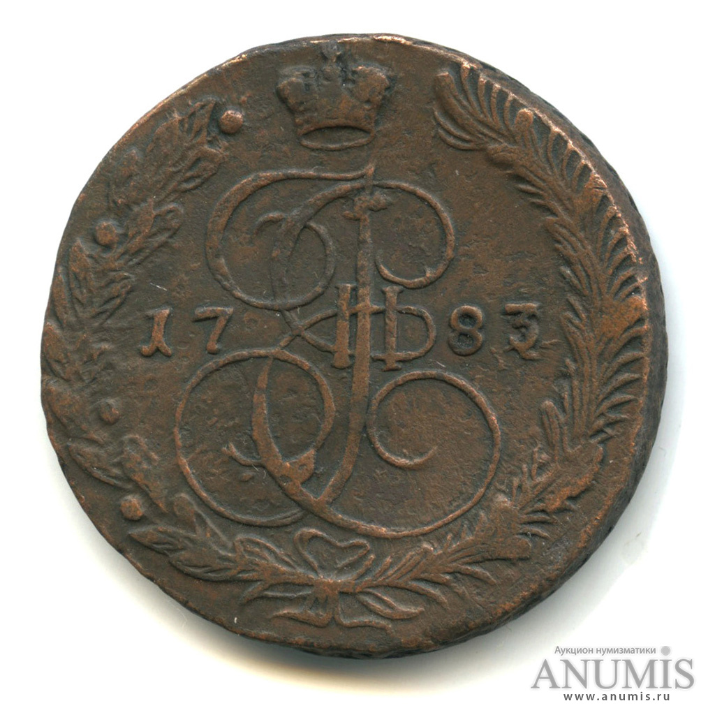 5 копеек 1783 ЕМ — Вензель императрицы Екатерины II Великой. Орел 1780 г. Екатеринбург. Биткин: 634 (Орел 1780 г. Екатеринбург)