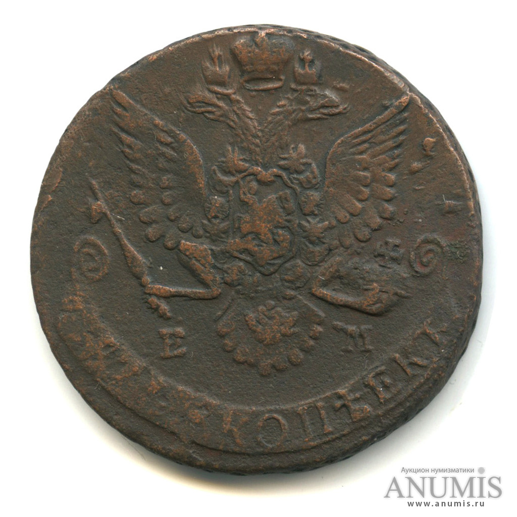 5 копеек 1783 ЕМ — Вензель императрицы Екатерины II Великой. Орел 1780 г. Екатеринбург. Биткин: 634 (Орел 1780 г. Екатеринбург)