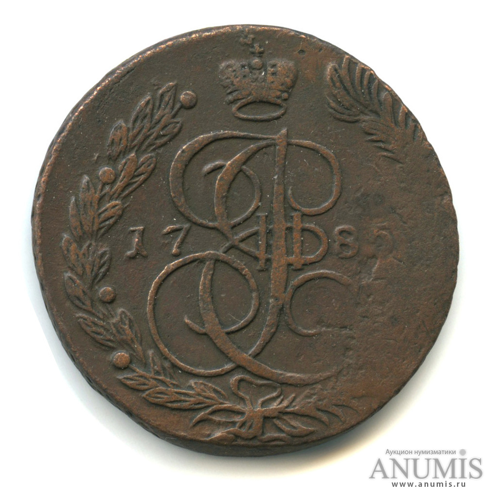 5 копеек 1785 ЕМ — Вензель императрицы Екатерины II Великой. Орел 1780 г. Екатеринбург. Биткин: 636 (Орел 1780 г. Екатеринбург)