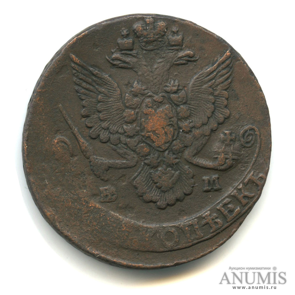5 копеек 1785 ЕМ — Вензель императрицы Екатерины II Великой. Орел 1780 г. Екатеринбург. Биткин: 636 (Орел 1780 г. Екатеринбург)