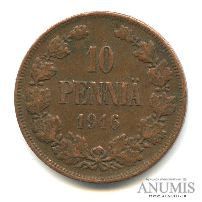 10 пенни 1916 — Для Финляндии. Вензель Николая II