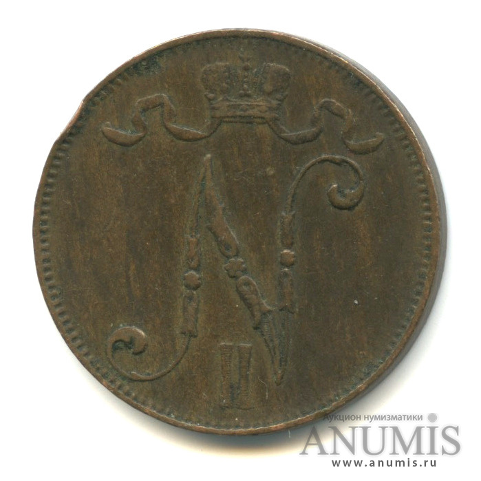 5 пенни 1899 — Для Финляндии. Вензель Николая II