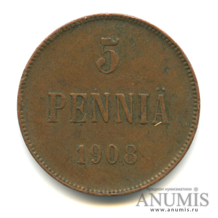 5 пенни 1908 — Для Финляндии. Вензель Николая II
