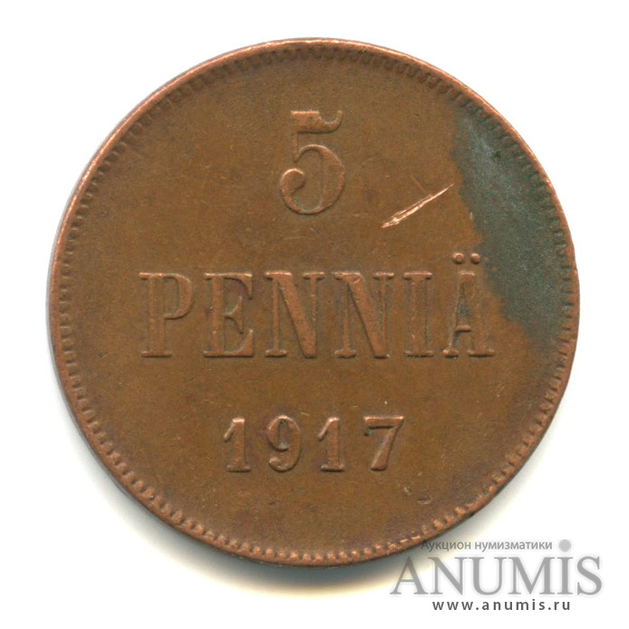 5 пенни 1917 — Для Финляндии. Вензель Николая II