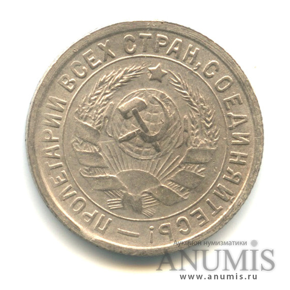 15 копеек 1933 — Со щитом