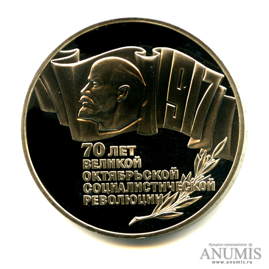 5 рублей 1987 — Владимир Ленин - организатор Революции