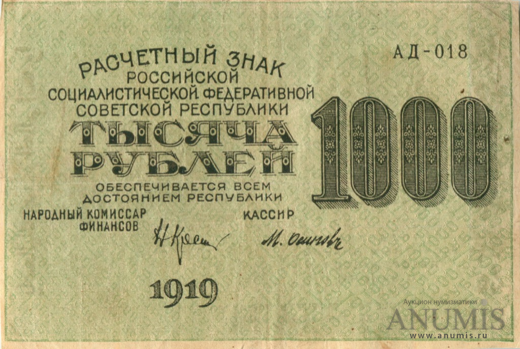 1000 1919 лист. расчетный знак. 500 рублей 1919 лист. 60 рублей 1919 лист. расчётные знаки 1919 года.